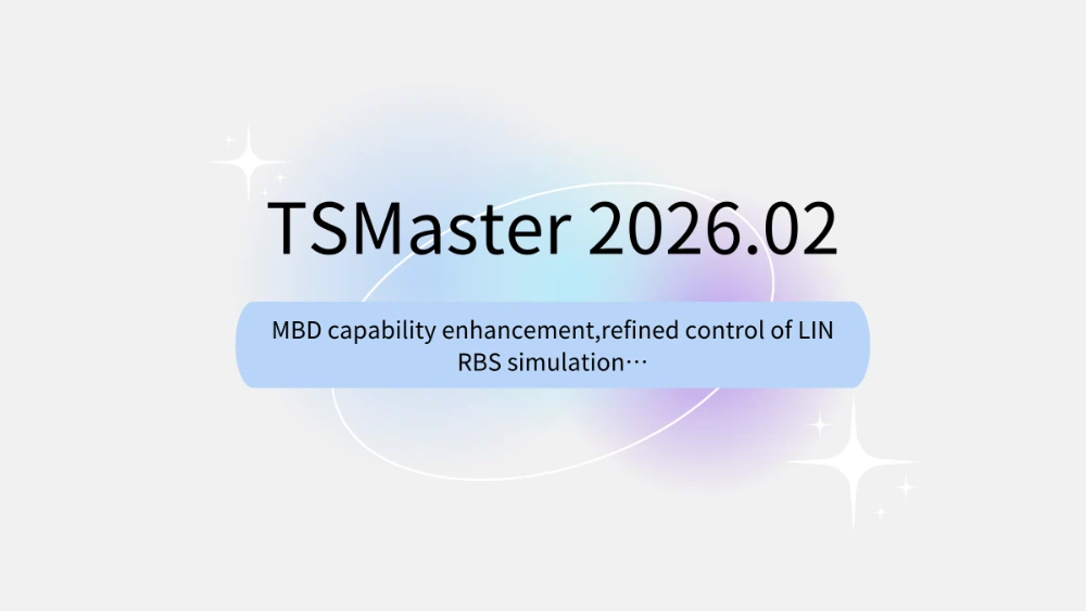 From Simulation to Testing, a Complete Evolution! In-Depth Analysis of Six New Features in TSMaster Version 2026.02