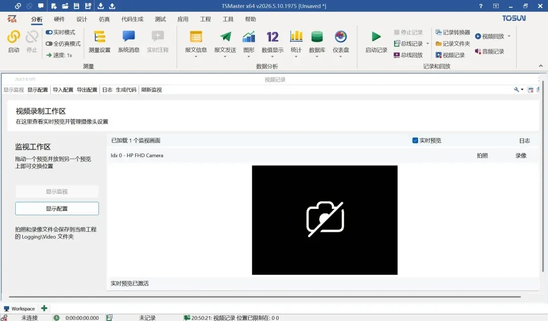 TSMaster 2026.04 video recording feature interface