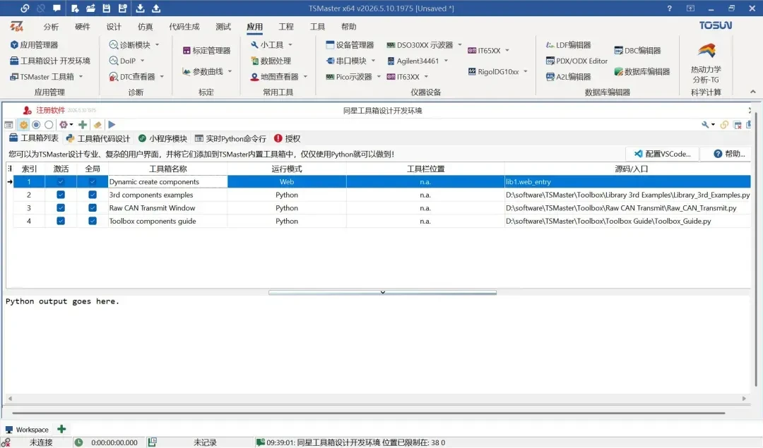 TSMaster 2026.04 C mini-program Web Toolbox development environment