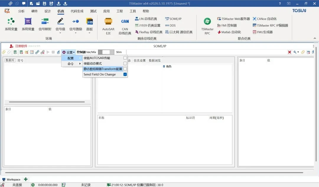 TSMaster 2026.04 SOME/IP static array follows Transform configuration