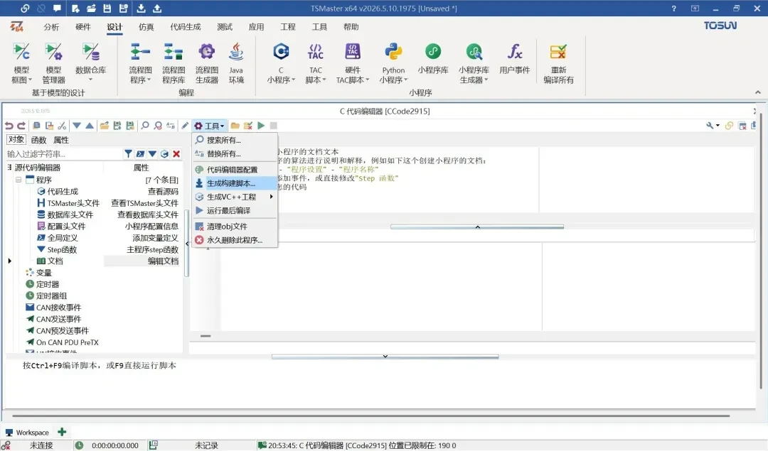 TSMaster 2026.04 C mini-program automated build script generation