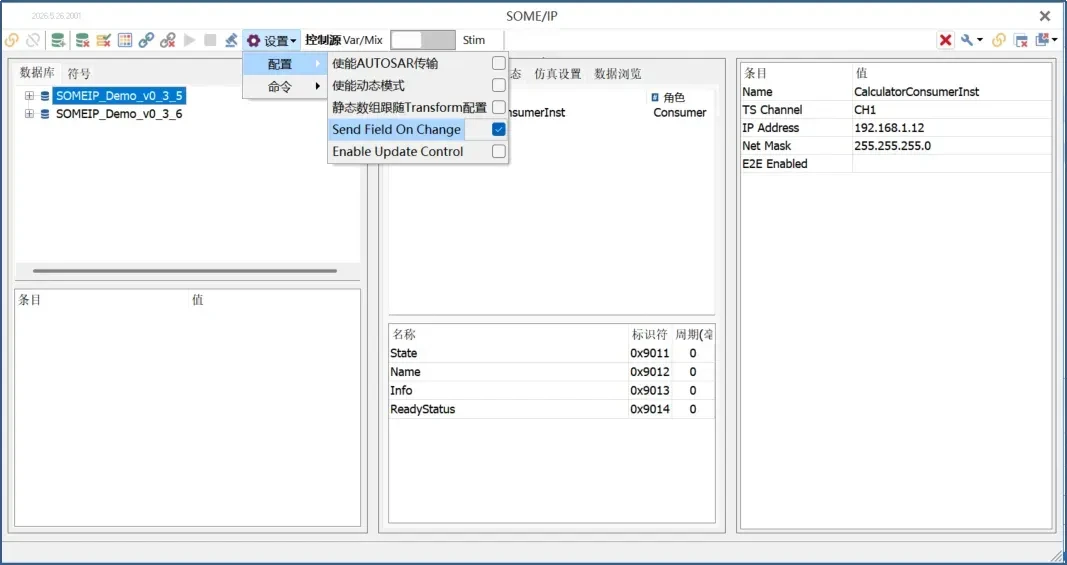 TSMaster 2026.05 SOME/IP Send Field On Change configuration