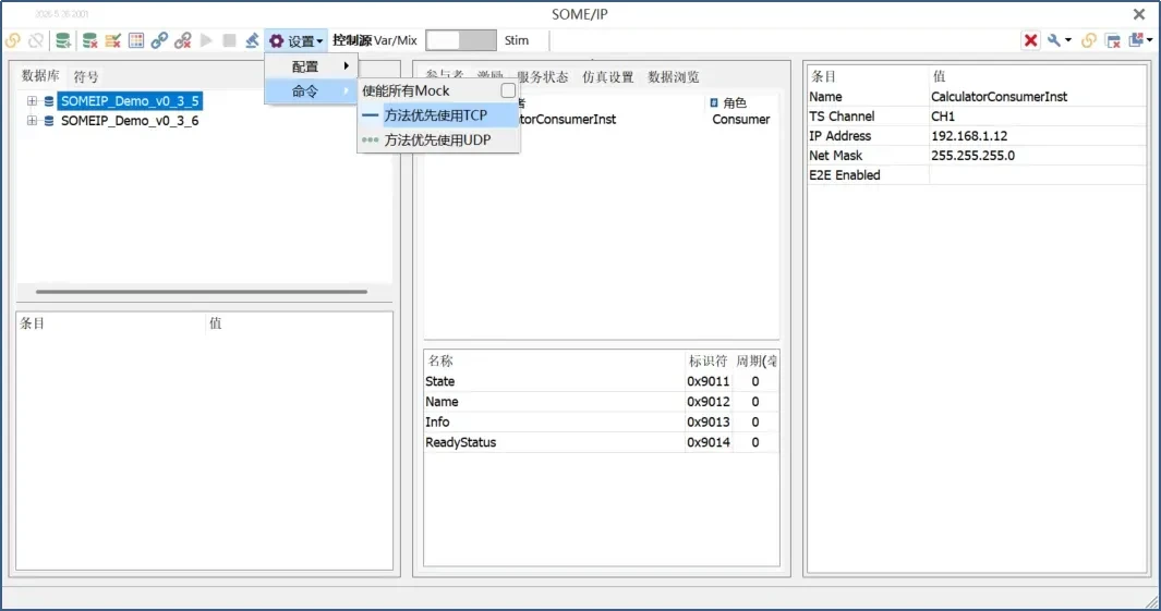 TSMaster 2026.05 SOME/IP method priority TCP and UDP configuration