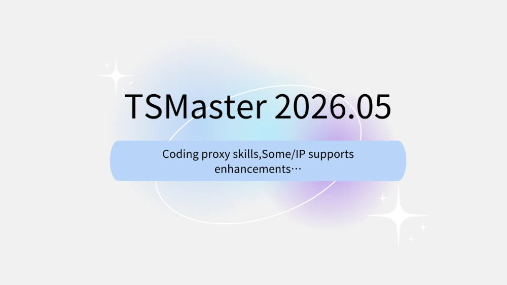 TSMaster 2026.05 Major Update: AI Coding Agent Launched, Development Efficiency Greatly Improved