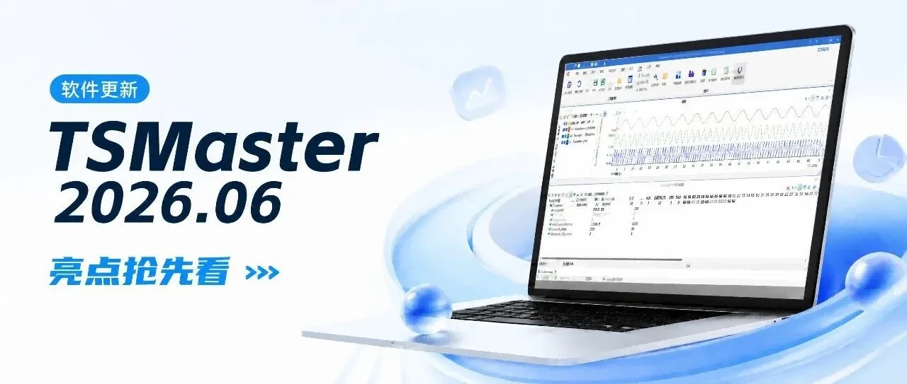 TSMaster 2026.06 Highlights Sneak Peek! Flowchart Submodule Management, Video Rotation, Message Builder